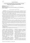 Структурно-динамический анализ доходов населения социально-экономической системы