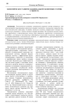 Экономическое развитие национальной экономики: теории, сущность