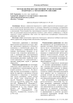 Методологическое обеспечение технологизации подпроцесса управления организации