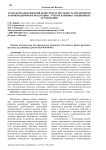 Трансформация понятий конкурентоспособность предприятия и производимой им продукции с учетом влияния санкционных ограничений