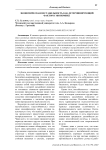 Экономическая нестабильность как детерминирующий фактор в экономике
