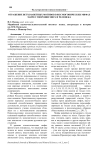 Отражение ветхозаветных мотивов в космогонических мифах мари о творении мира и человека