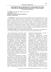 Экономические особенности становления системы продовольственной безопасности в России в конце XIX -начале XXI вв