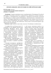 "Преобразование" Конституции Российской Федерации