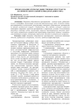 Преобразование открытых общественных пространств (на примере центральной площади Владивостока)