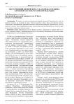 Место решений Европейского суда по правам человека в правовой системе Российской Федерации