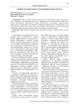 Ценности деятельности экономических систем