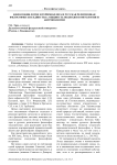 Философия Лотце и Тейхмюллера и русская религиозная философия "всеединства": общность подходов в онтологии и антропологии