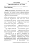 Структура педагогической культуры преподавателя как условие его творческой деятельности