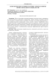 Акмеологические и социокультурные аспекты развития профессионального специалистов