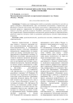 Развитие гражданских качеств на уроках истории и обществознания
