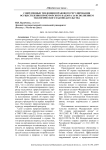 Современные тенденции правового регулирования осуществления прокурорского надзора за исполнением экологического законодательства