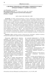 Совершенствование организации судебной системы и процедур процессуального характера