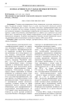 Деловая активность мусульман Москвы и Петербурга в ХIХ - начале XX вв