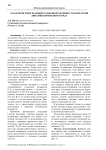 Характеристики реакций солнечной активности в иерархии динамики временного ряда