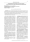 Применение интенсивных образовательных технологий в подготовке менеджеров по инновациям