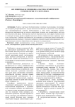 Anglicisms as a phenomenon in the scientific and technical terminology of the Russian language