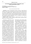 Договорные формы правовых отношений в сфере профессионального спорта