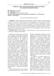 Свобода совести и вероисповедания как объект уголовно-правовой охраны