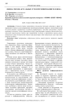 Оценка рисков актуальных угроз при чипировании человека