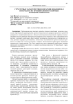Структурные характеристики в иерархии динамики R-R интервалов ЭКГ при выполнении различных функциональных проб