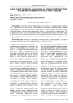 Опыт отечественных и зарубежных исследователей в изучении механизмов почвенного структурообразования