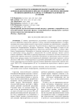 Закономерности влияния предварительной обработки корнеплодов моркови и свёклы столовой электромагнитными полями и биопрепаратами на устойчивость в процессе хранения