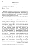 К вопросу о мерах противодействия коррупции в Российской Федерации