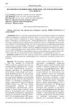 Фосфиновая модификация трипептида GPE и моделирование его свойств
