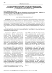 Организационно-правовые основы противодействия коррупции в системе государственной службы России (на примере Камчатского края)