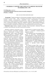Специфика развития советской эстрадной песни второй половины 1980-х-1991