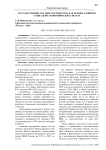 Государственно-частное партнерство, как основа развития социально-экономических систем