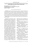Развитие мышления и коммуникаций специалистов на основе интенсивных образовательных технологий