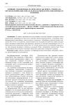 Влияние упаковочных материалов и абсорбера этилена на органолептические показатели кабачков и томатов в процессе хранения