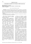 Зарождение и развитие экстремизма в мире и в России