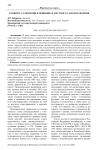 К вопросу о понятии и принципах местного самоуправления