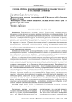 Условия, причина и основания военной безопасности как её естественные элементы