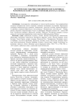 Исторические события в топонимических памятниках Черноморья Кубани с древнего времени до начала XIX века
