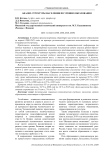 Анализ структуры населения по уровню образования