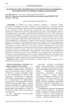 Факторы научно-технического и человеческого потенциала регионов: поиск функциональных взаимосвязей