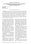 Анализ внешней формы дипломатических источников по связям России с Персией за 1588-1607 гг. из фонда-коллекции РГАДА