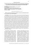 Анализ подходов к формированию модели мировой экономики на основе сборки цепочек воспроизводства инноваций