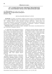 Актуальные проблемы совершенствования норм наследственного права в Российской Федерации