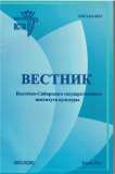 4 (20), 2021 - Вестник Восточно-Сибирского государственного института культуры