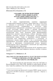 Создание системы подготовки профессиональных кадров в Бурят-Монголии в 1920-1930-е гг.: достижения и проблемы