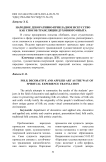 Народное декоративно-прикладное искусство как способ трансляции духовного опыта