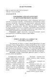 Топонимика Китая как предмет культурологического анализа