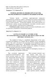 Уровень жизни как индикатор культуры потребления населения Республики Бурятия