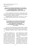 Опыт реализации дисциплины «Организация добровольческой (волонтерской) деятельности и взаимодействие с социально- ориентированными НКО» в вузе культуры
