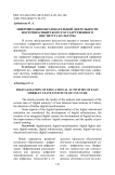 Цифровизация образовательной деятельности Восточно-Сибирского государственного института культуры